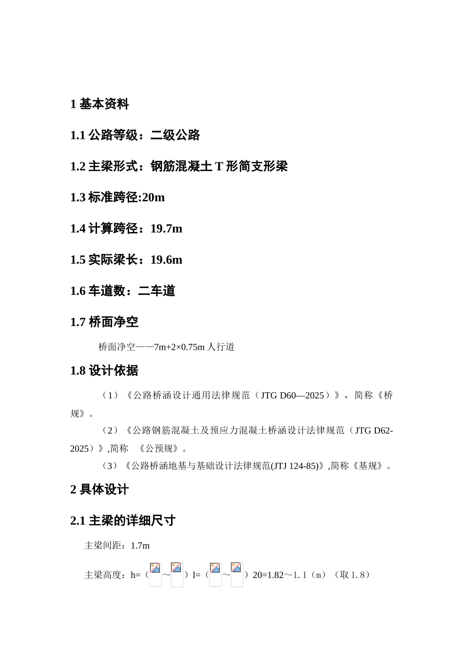 二级公路桥梁设计计算实例桥梁本科学位论文_第1页