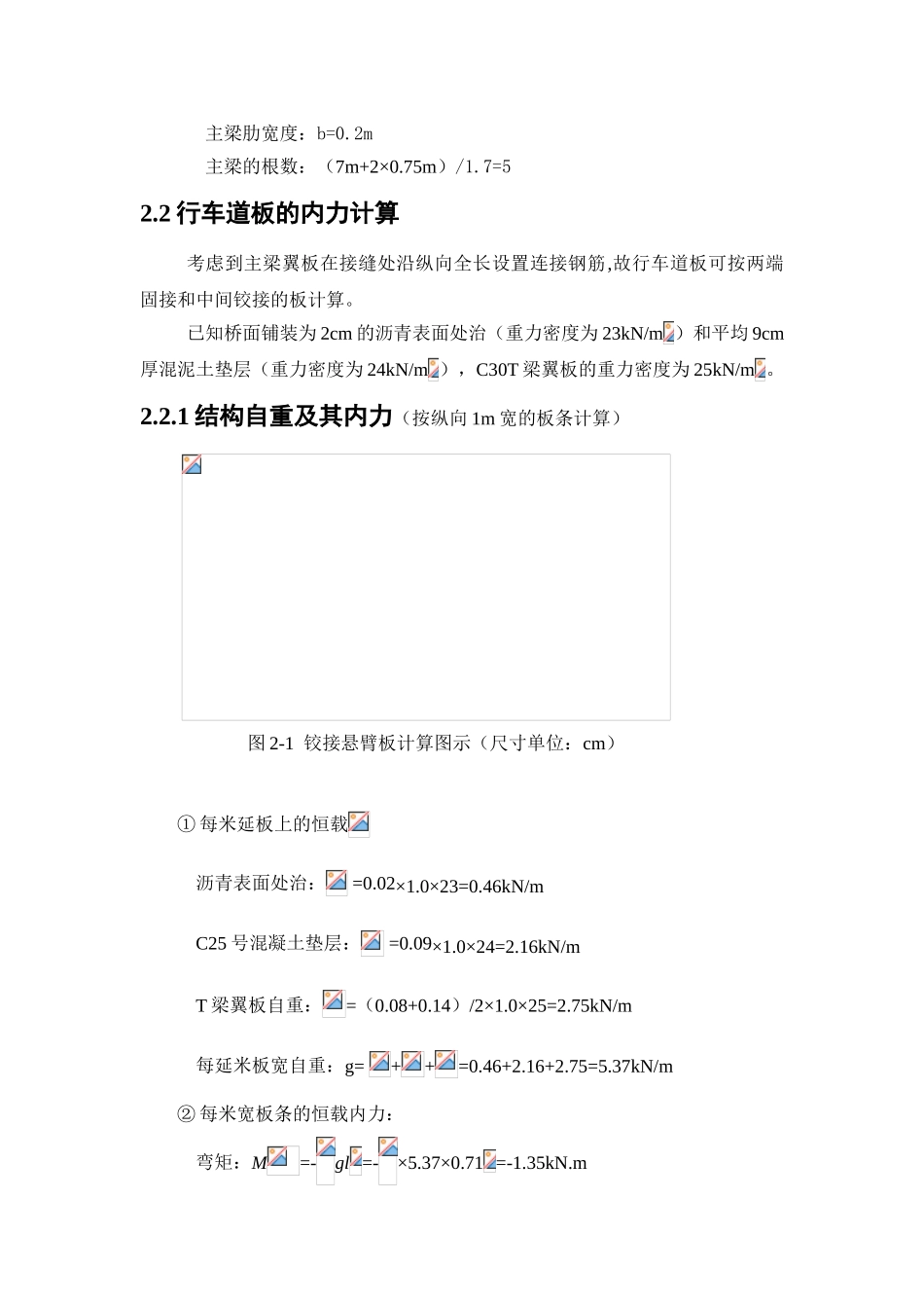 二级公路桥梁设计计算实例桥梁本科学位论文_第2页