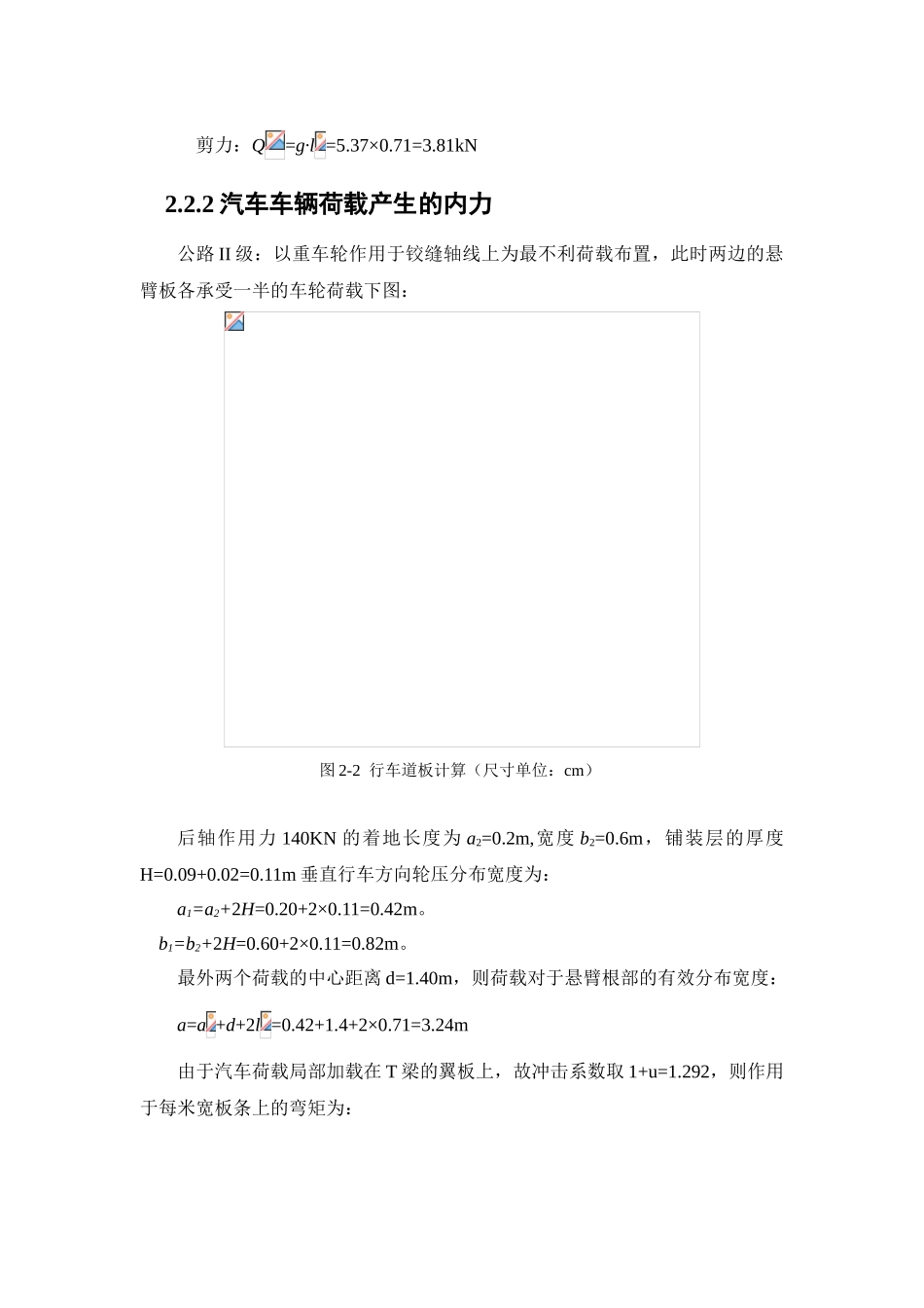 二级公路桥梁设计计算实例桥梁本科学位论文_第3页