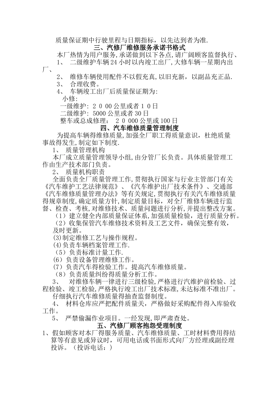 二类汽修厂汽车维修管理制度_第3页