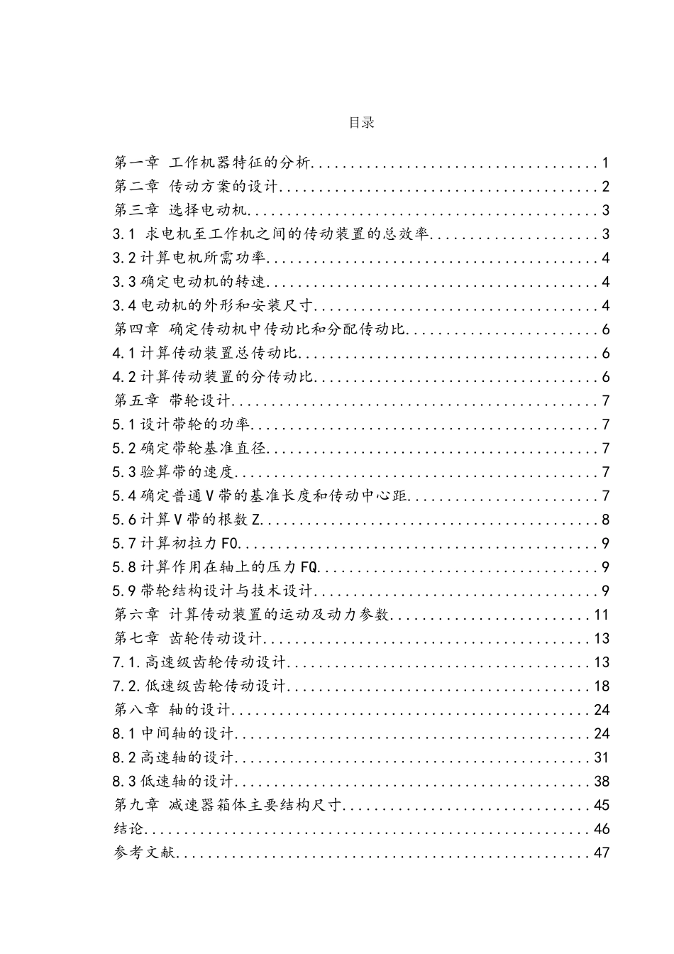 二级圆柱齿轮减速器设计大学毕设论文_第3页