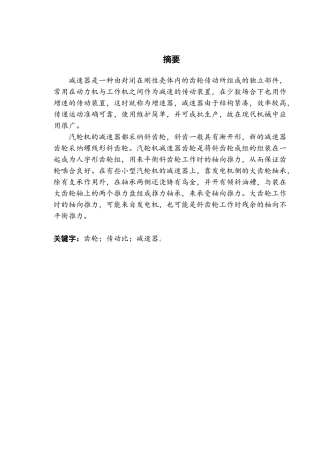 二级圆柱齿轮减速器设计大学毕设论文