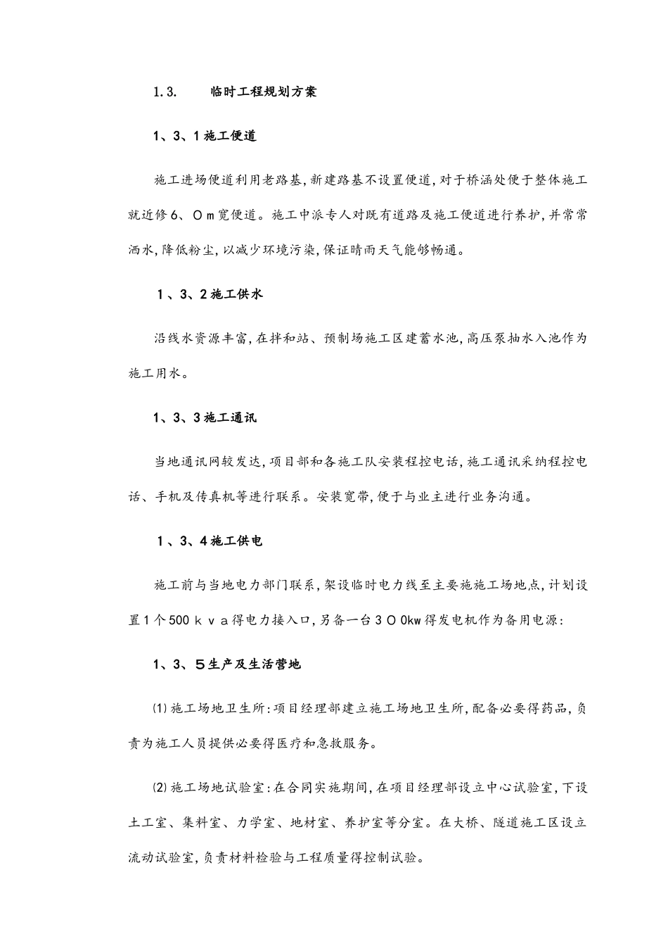 二级公路施工组织设计_第3页