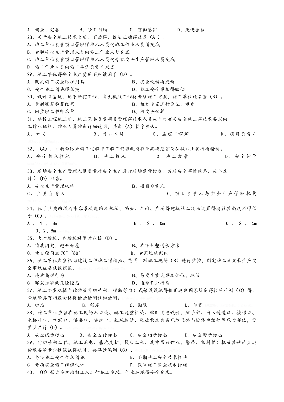 二级建造师安全B证继续教育建设工程类人员复习全_第3页