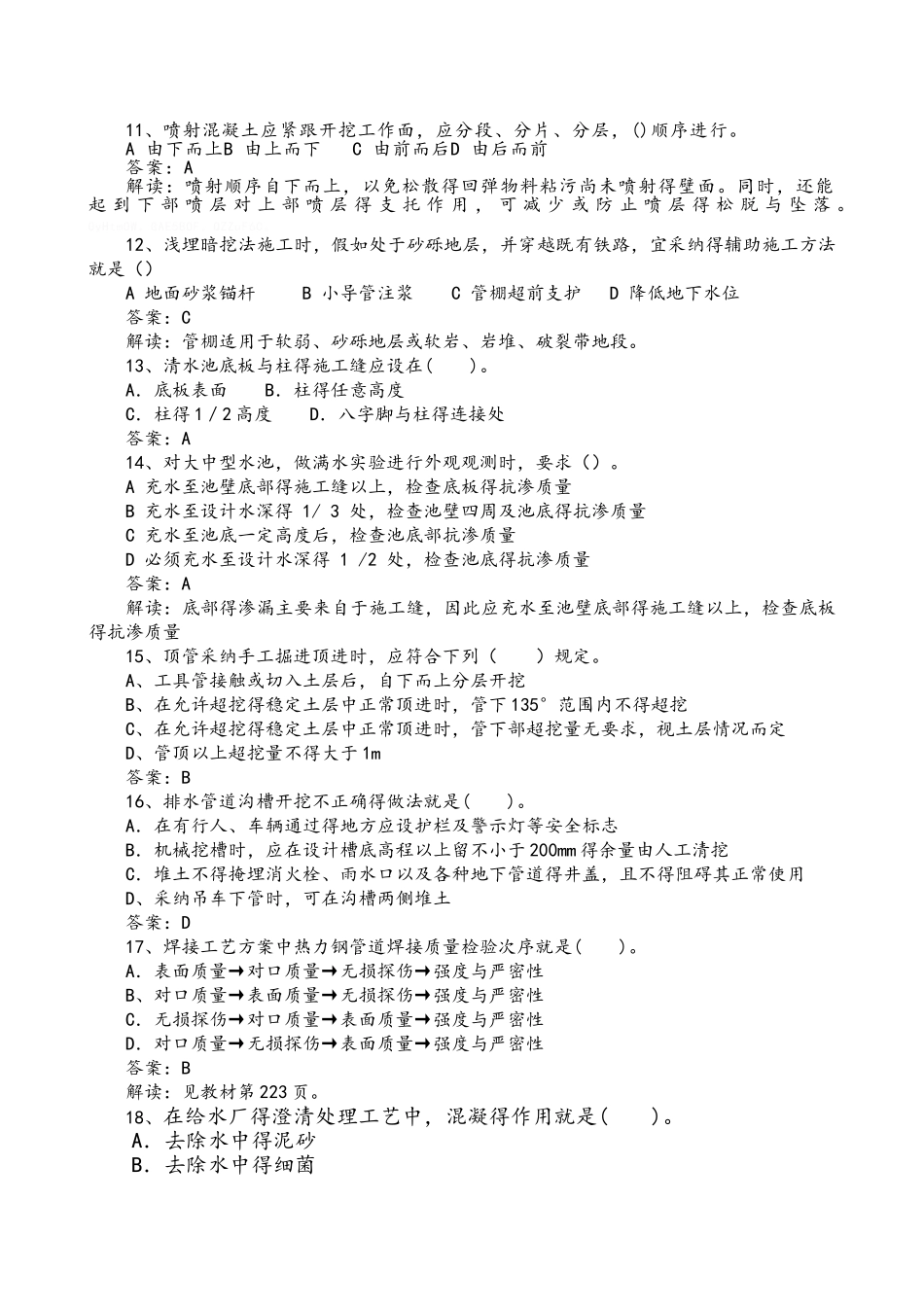 二级建造师市政模拟题库_第2页