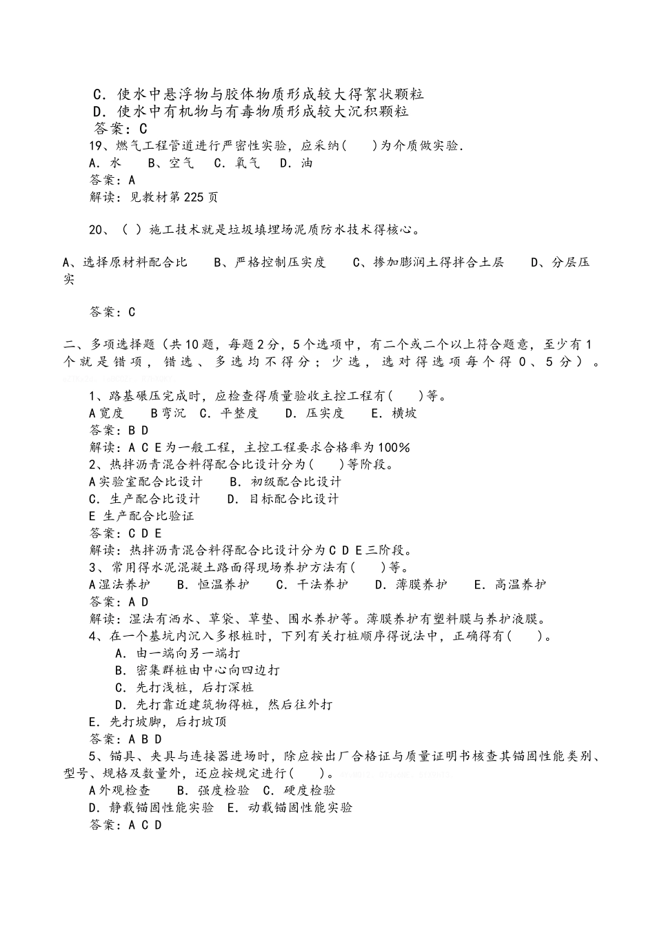 二级建造师市政模拟题库_第3页