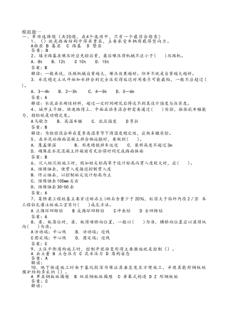 二级建造师市政模拟题库