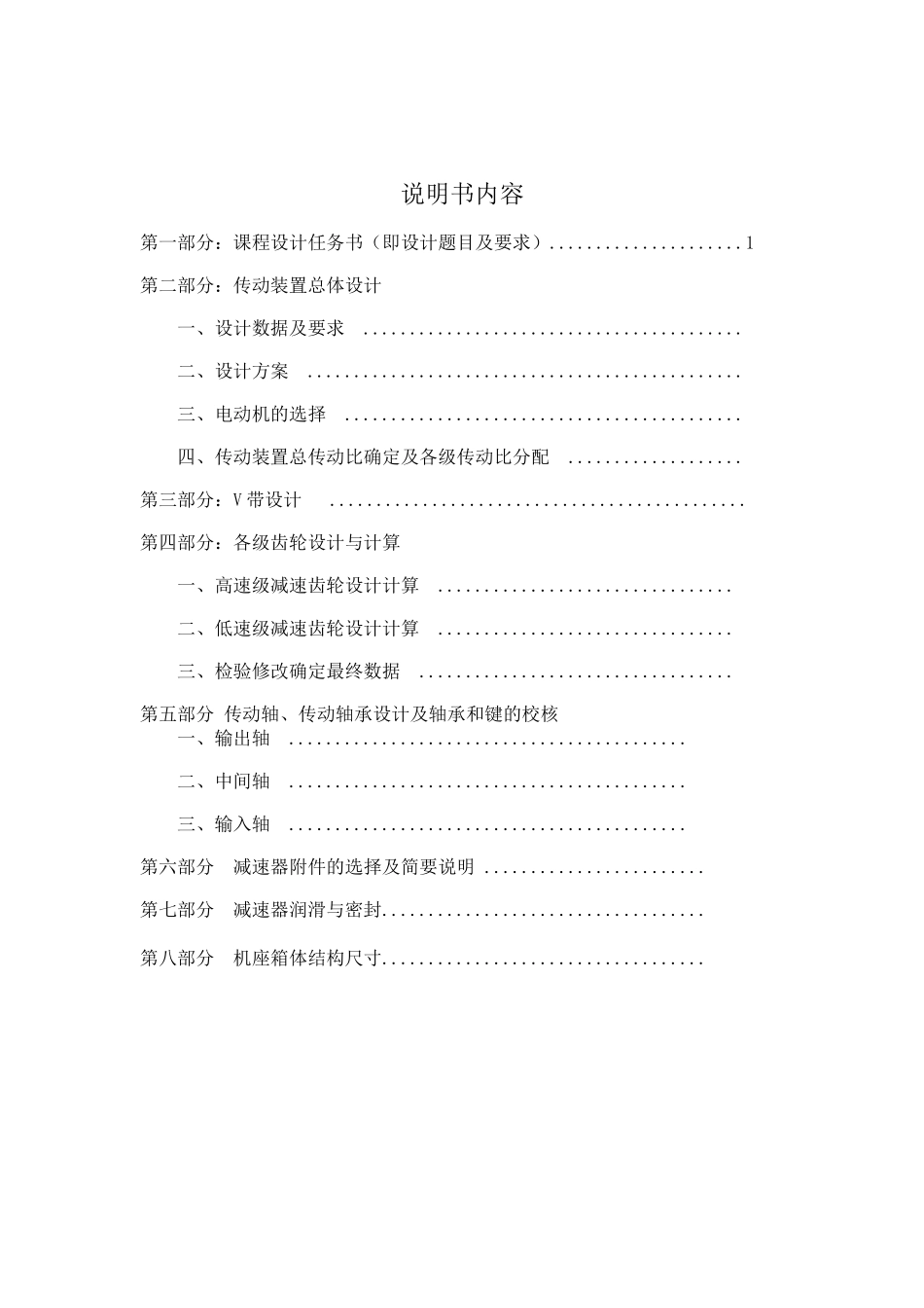 二级展开式圆柱齿轮减速器本科学位论文_第3页