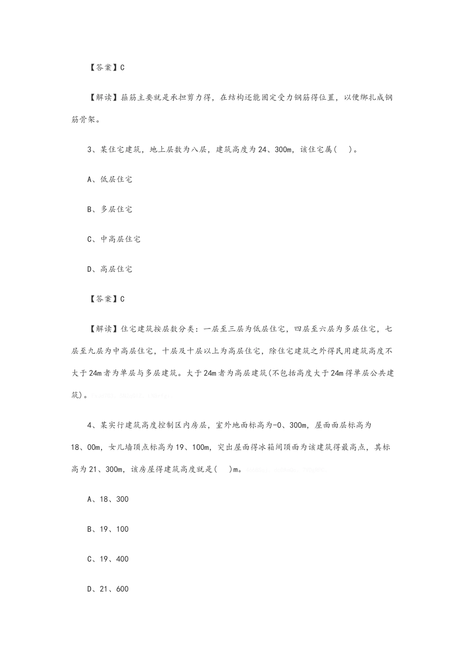 二级建造师建筑试题及答案_第2页