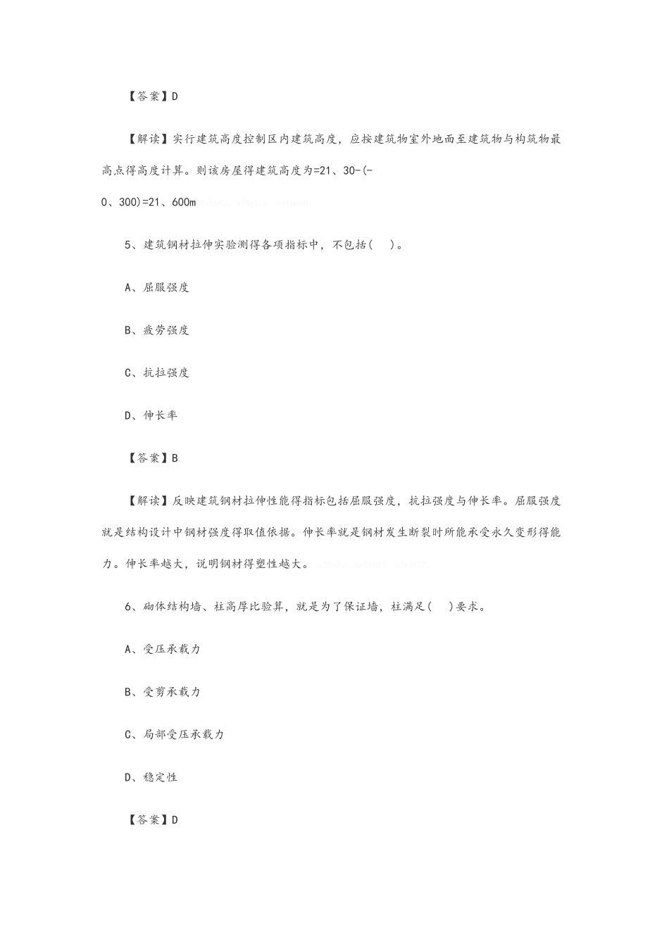 二级建造师建筑试题及答案_第3页