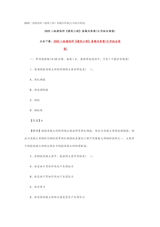 二级建造师建筑试题及答案