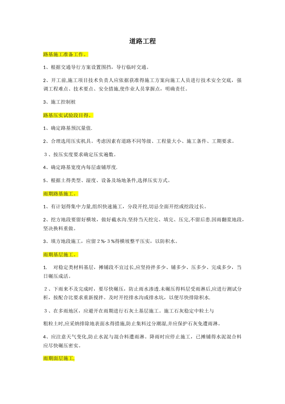 二级建造师市政实务笔记_第1页
