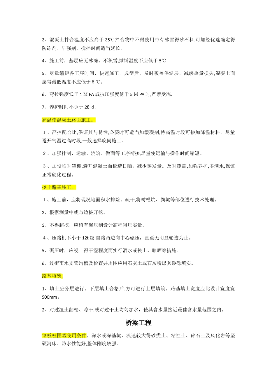 二级建造师市政实务笔记_第3页