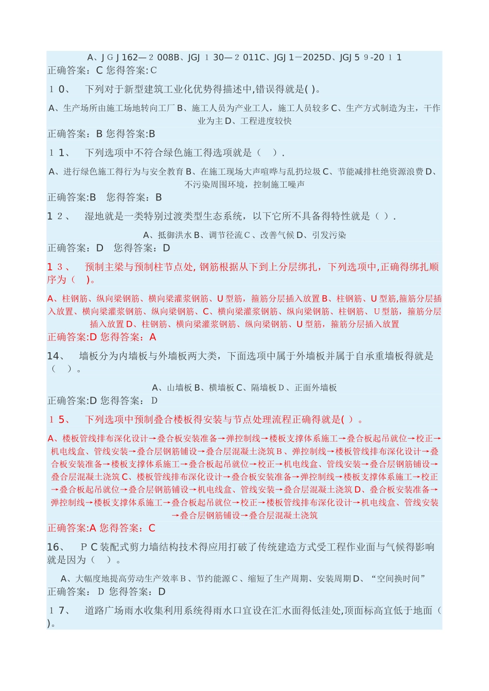 二级建造师继续教育考试答案_第2页