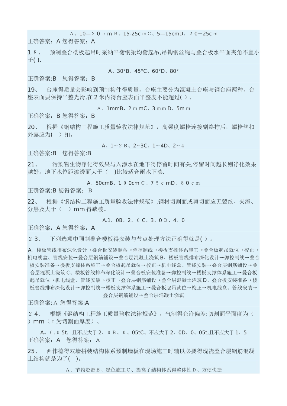 二级建造师继续教育考试答案_第3页