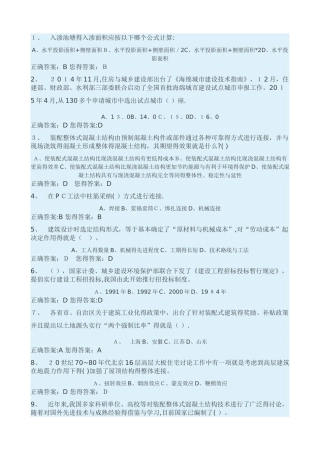 二级建造师继续教育考试答案