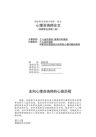 二级心理咨询师论文—个人成长报告学位论文