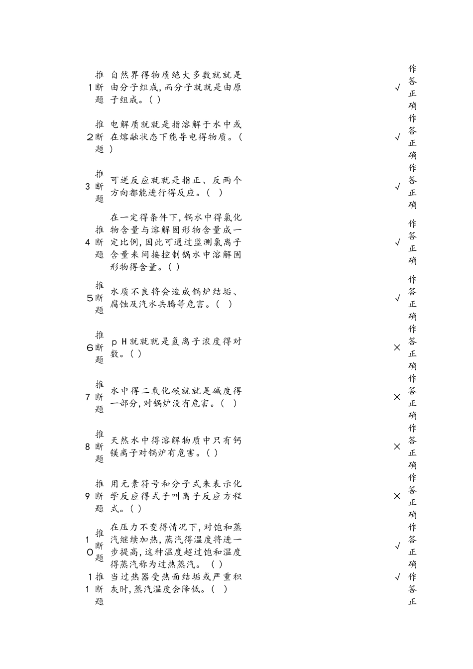 二级锅炉水处理试题_第1页