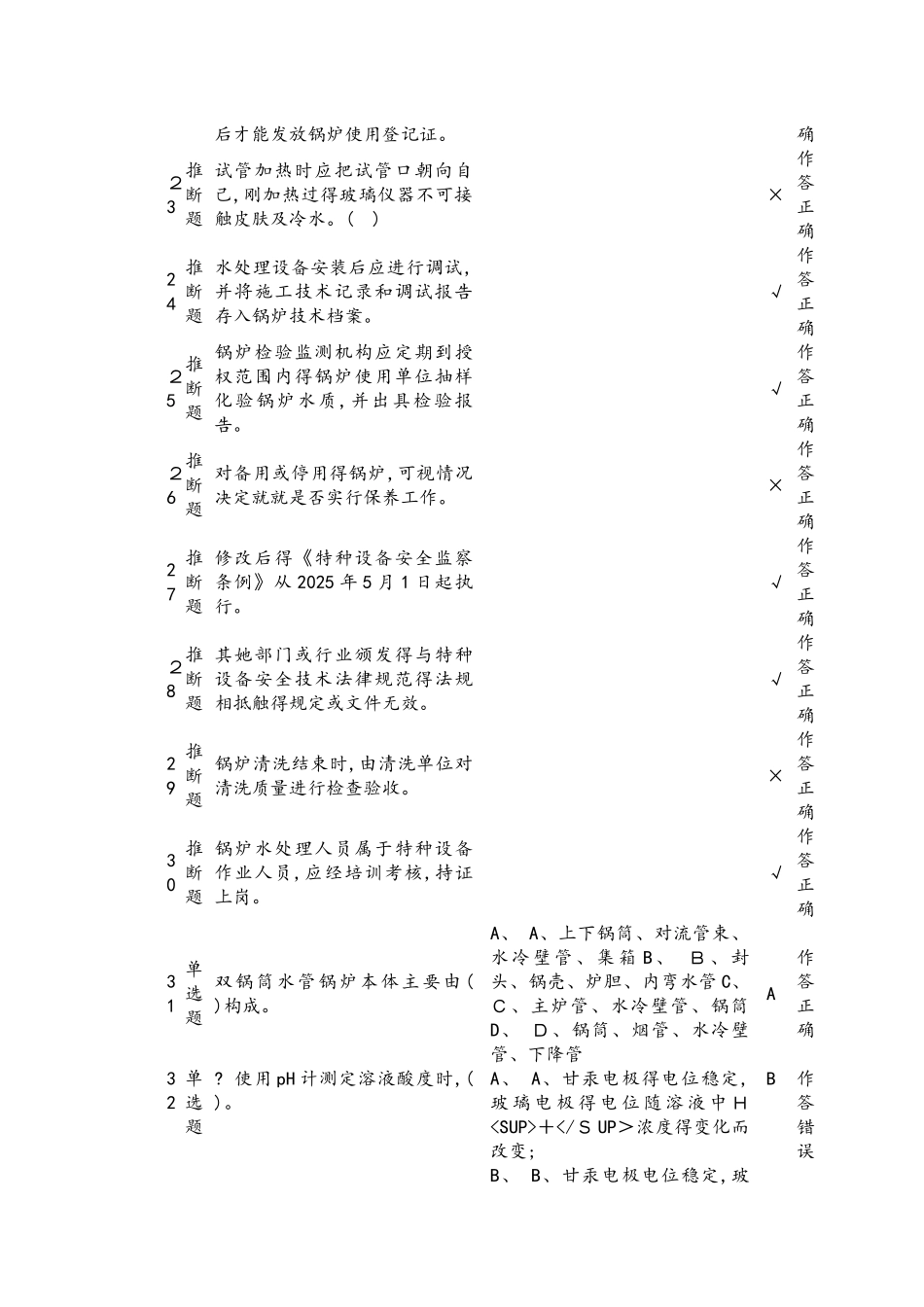 二级锅炉水处理试题_第3页