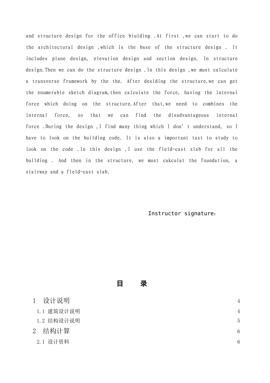 二纬路生活用房设计学士学位论文_第2页