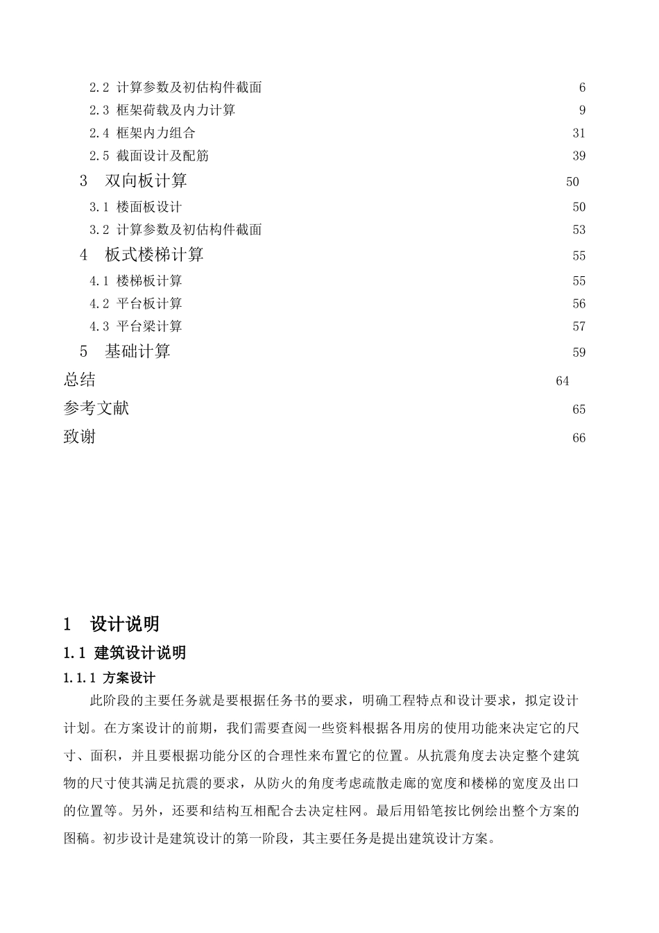 二纬路生活用房设计学士学位论文_第3页
