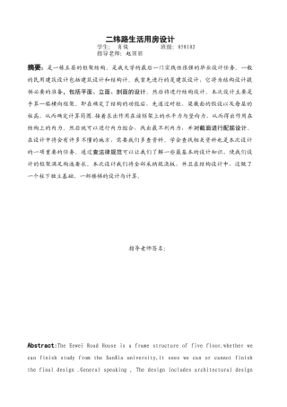 二纬路生活用房设计学士学位论文