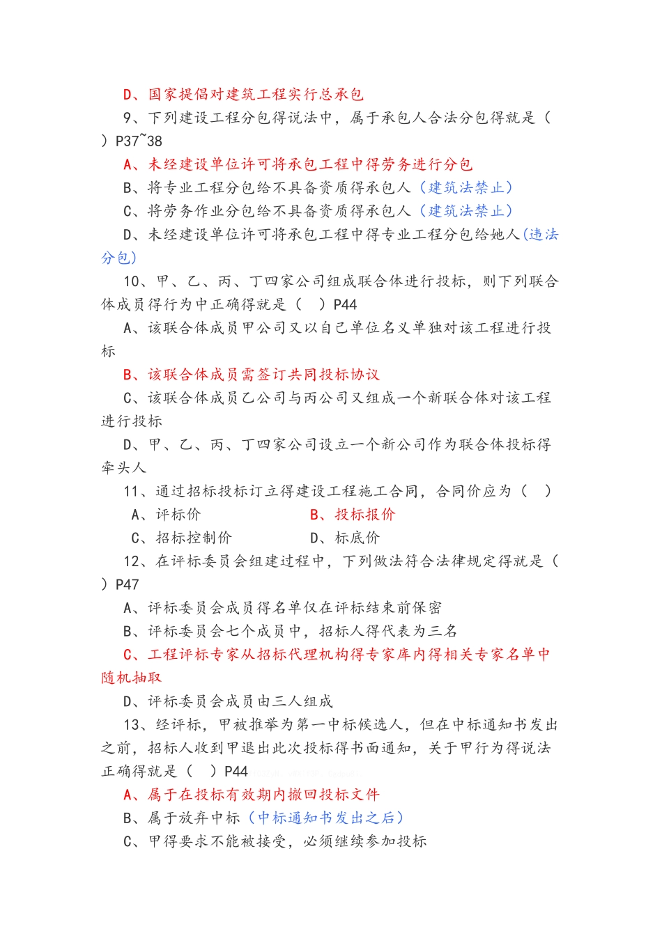 二级建造师考试真题及_第2页