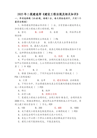 二级建造师考试真题及