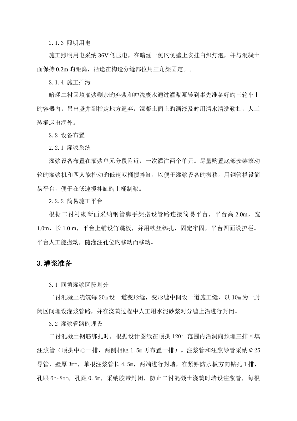二衬回填灌浆施工方案_第2页