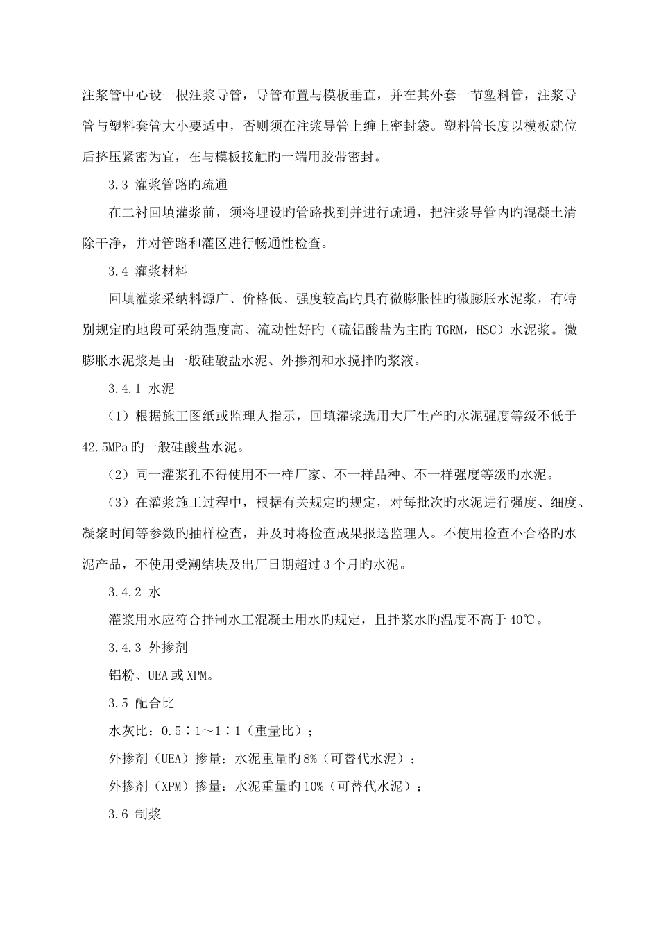 二衬回填灌浆施工方案_第3页