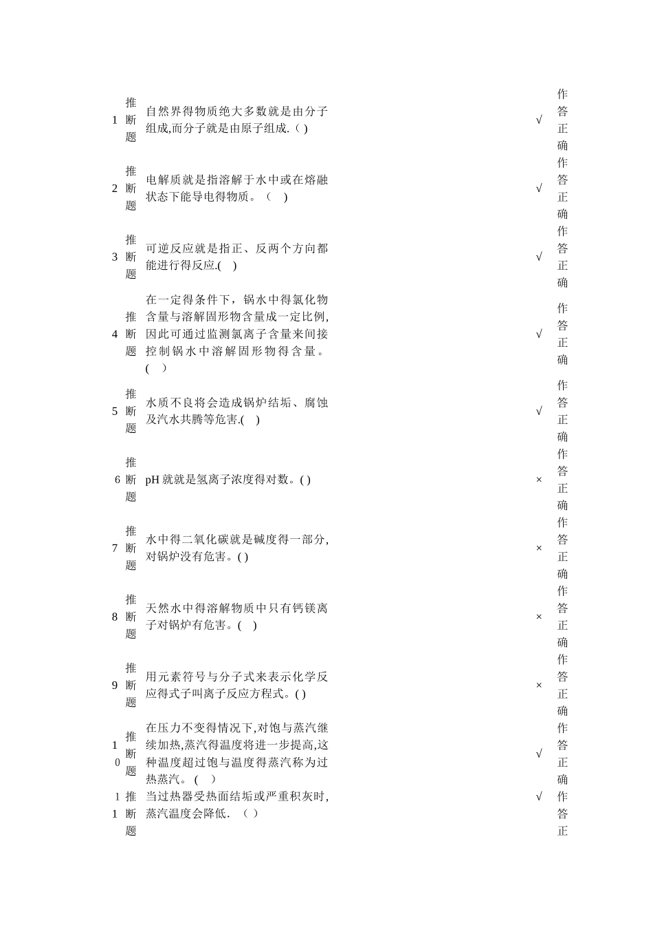 二级锅炉水处理试题_第1页