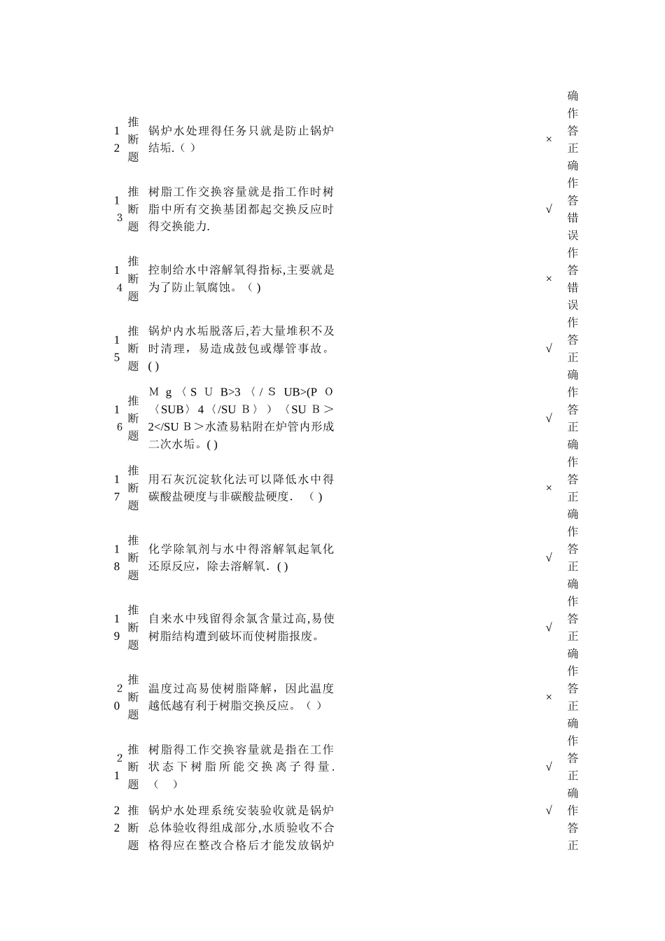 二级锅炉水处理试题_第2页