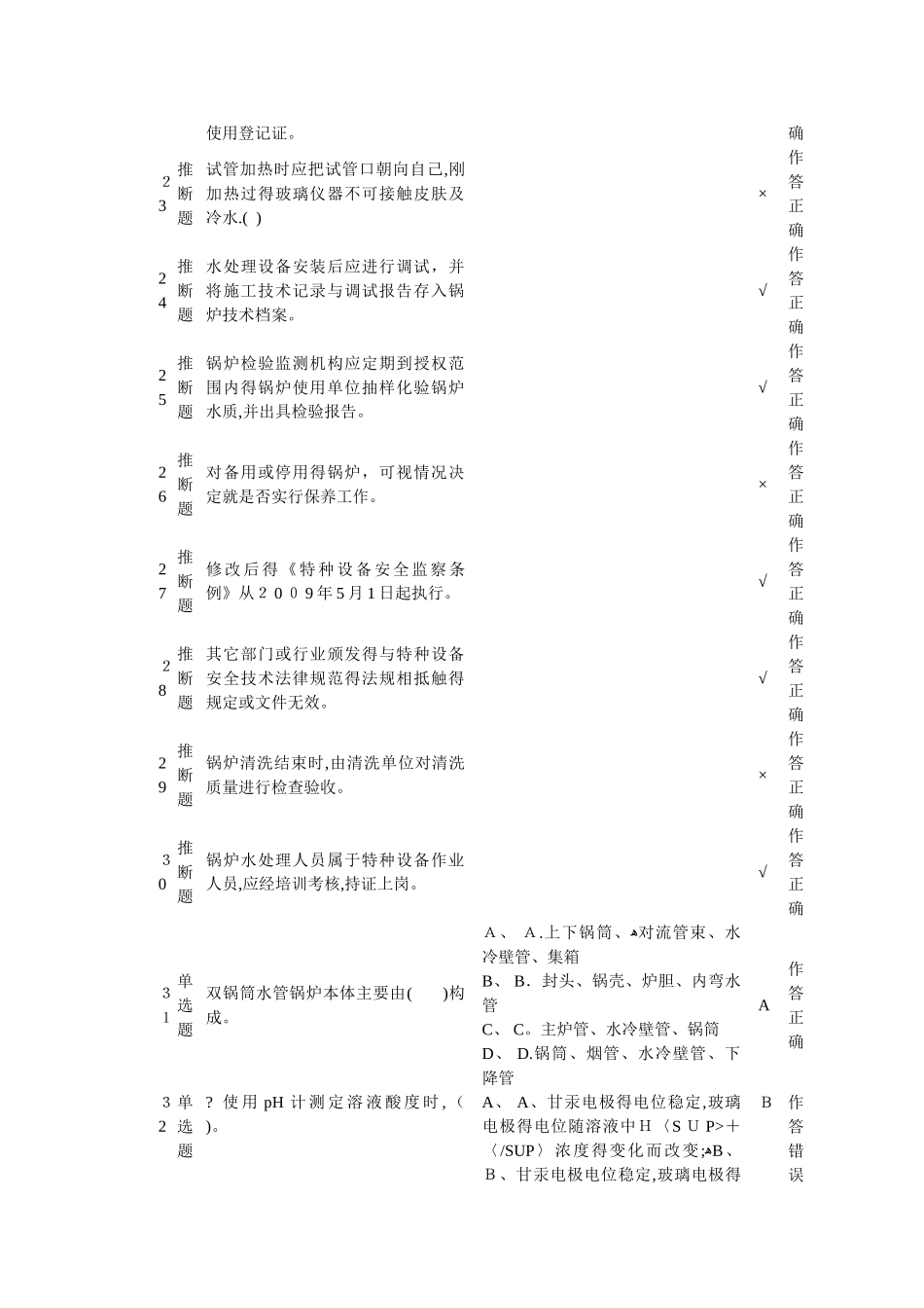 二级锅炉水处理试题_第3页