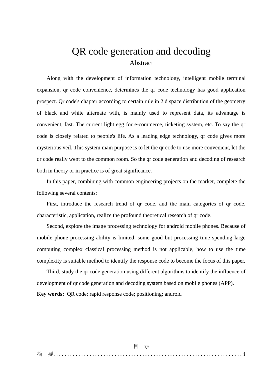 二维码的生成与解码毕业设计_第2页