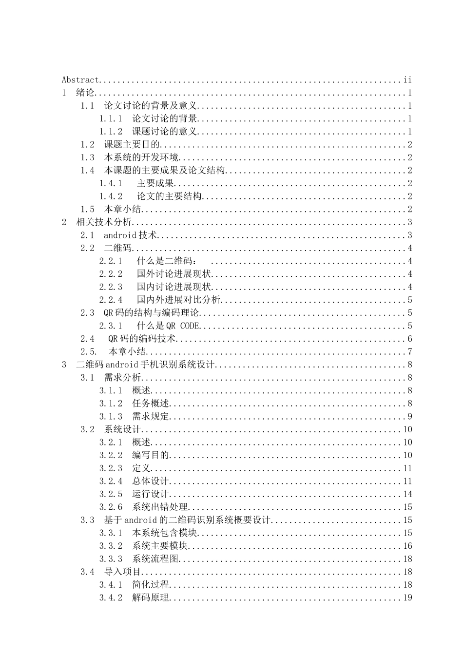 二维码的生成与解码毕业设计_第3页