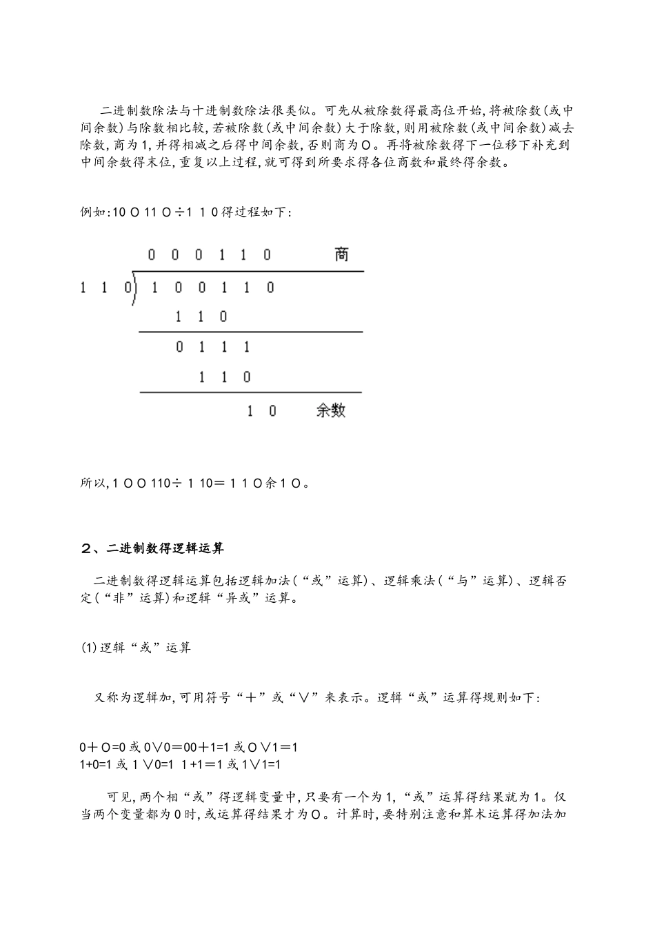 二进制的运算法则_第3页