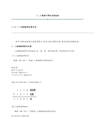 二进制的运算法则