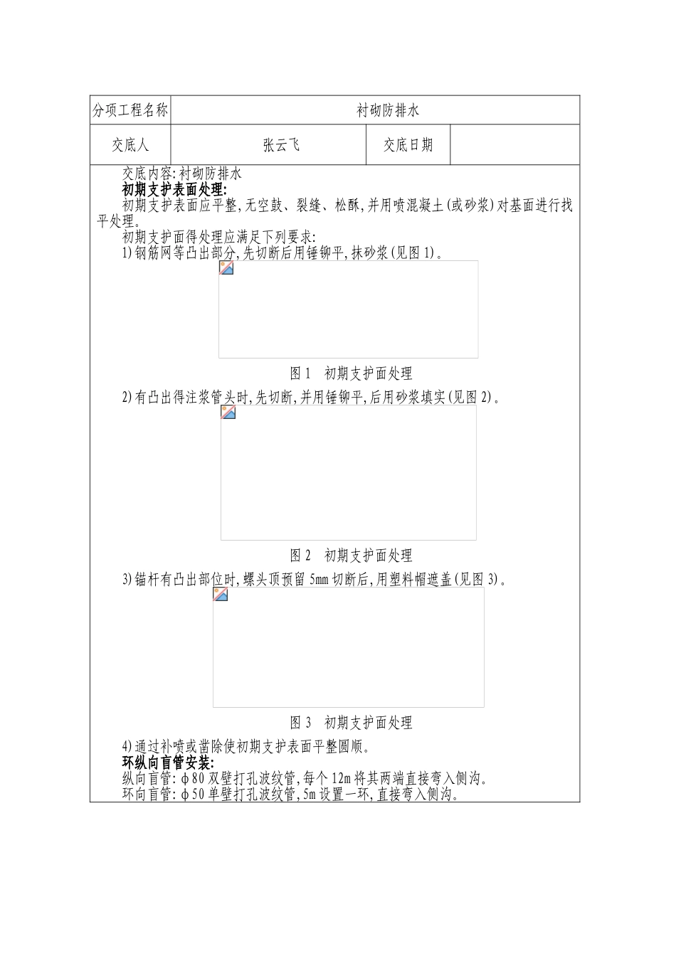二衬防水板技术交底_第2页
