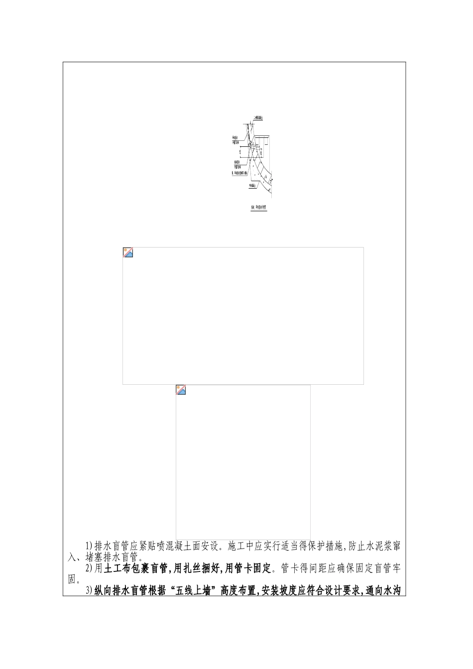 二衬防水板技术交底_第3页