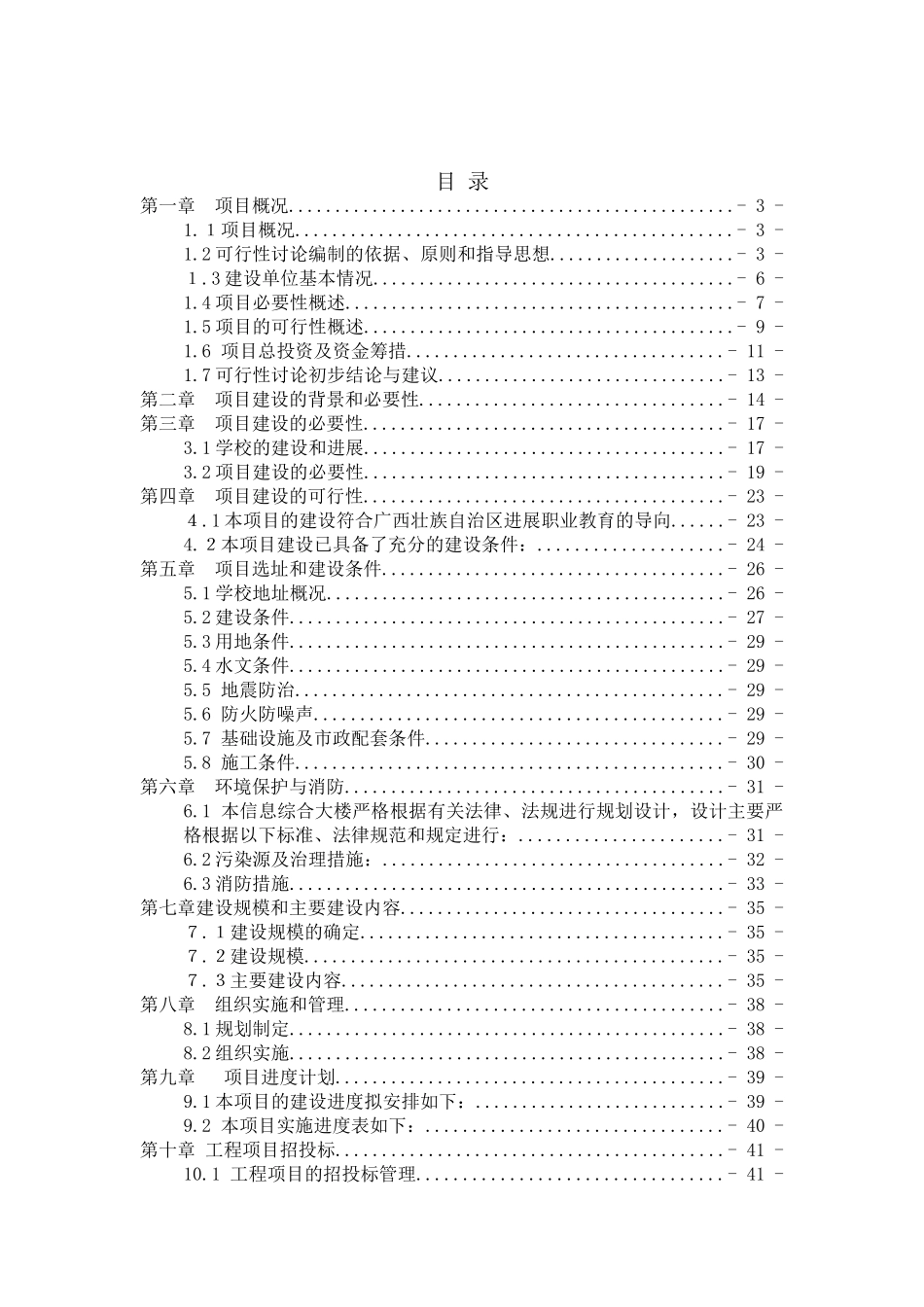二轻工业技工学校信息综合楼申请国债项目可行性研究报告_第3页