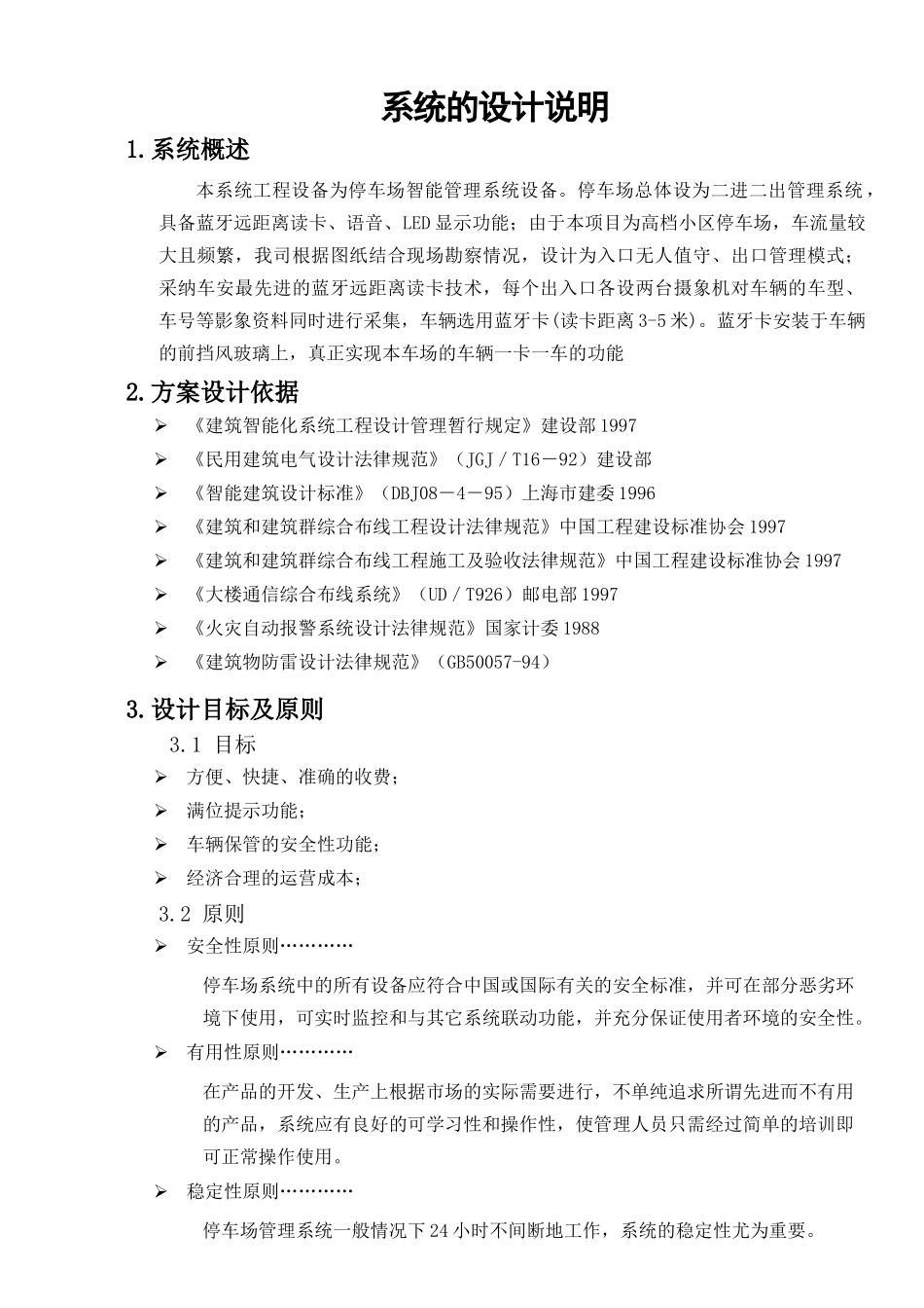 二进二出蓝牙停车场方案大学论文_第3页