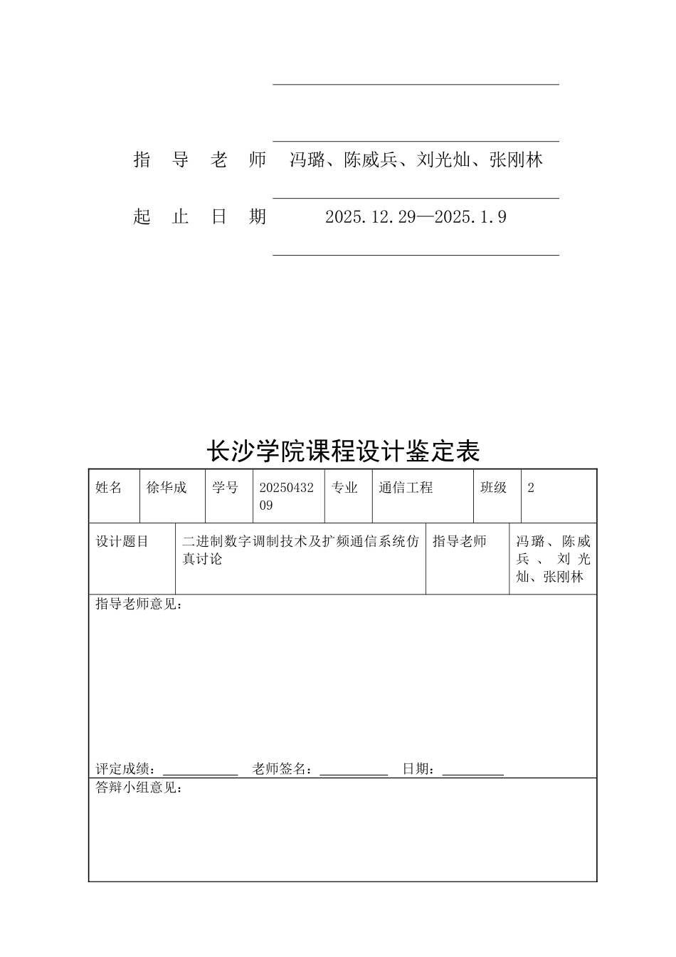 二进制数字调制技术及扩频通信系统仿真研究_第2页