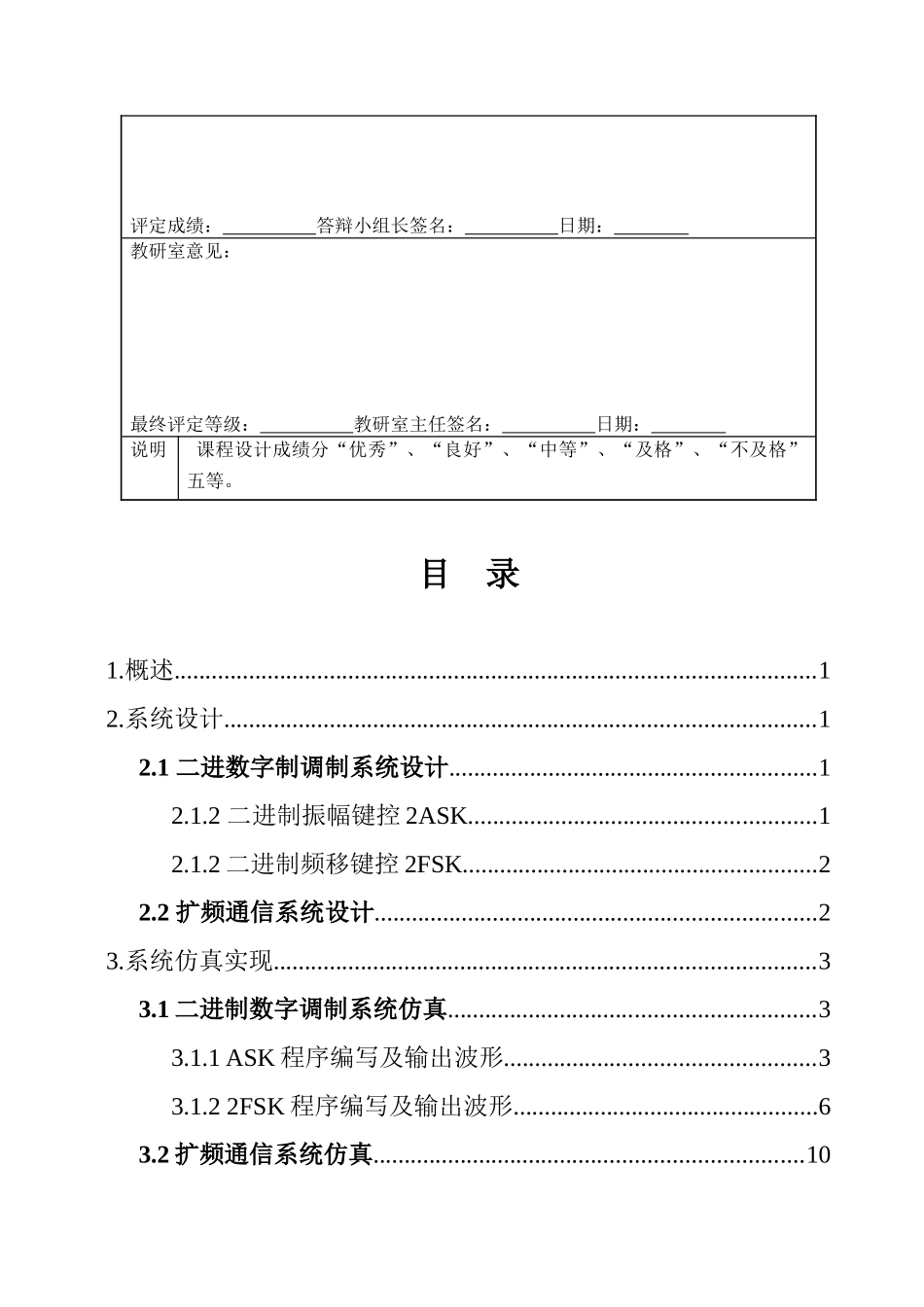 二进制数字调制技术及扩频通信系统仿真研究_第3页
