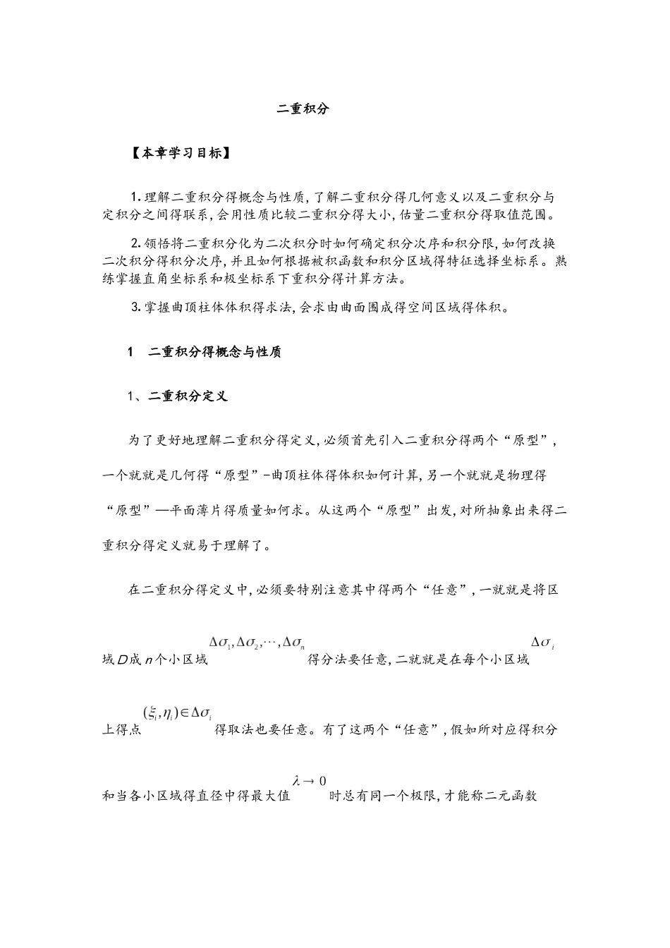 二重积分学习总结_第2页