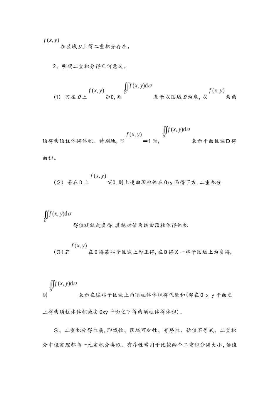 二重积分学习总结_第3页