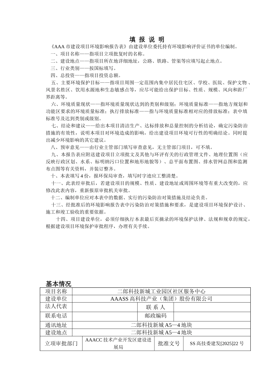 二郎科技新城工业园区社区服务中心环境评估报告_第3页