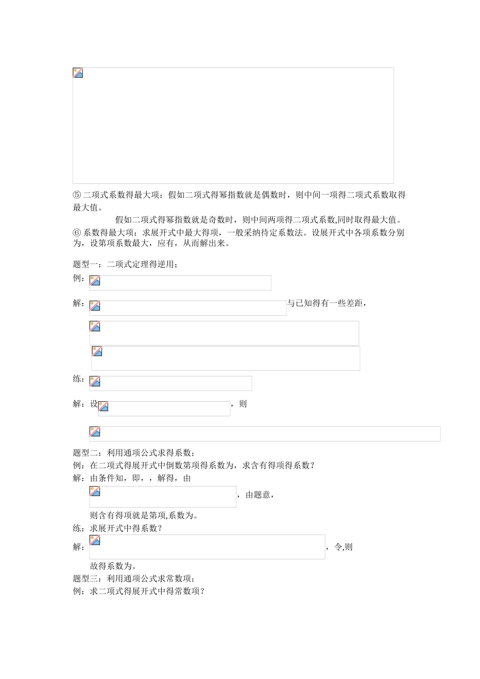 二项式定理-讲义_第2页