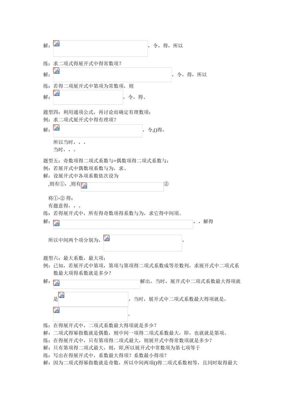 二项式定理-讲义_第3页