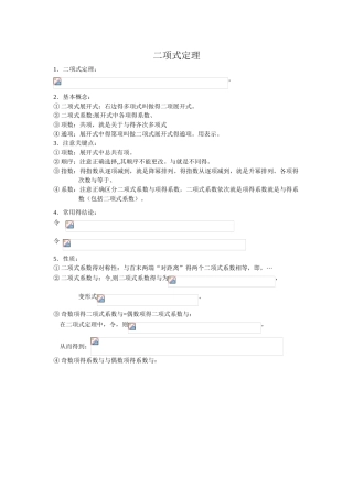 二项式定理-讲义
