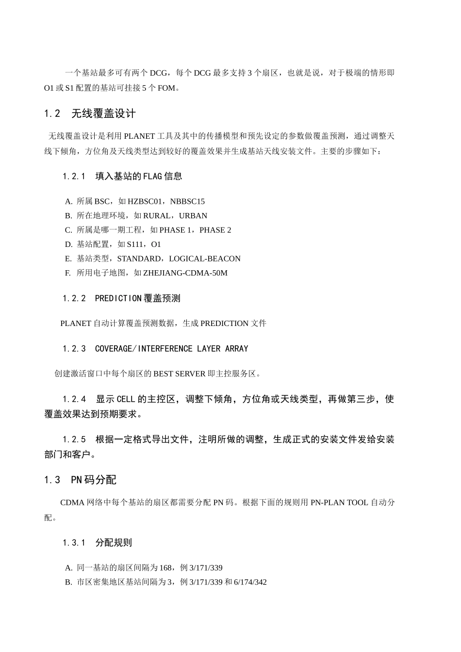 于关c网cellplan及网络优化论文--大学毕设论文_第2页
